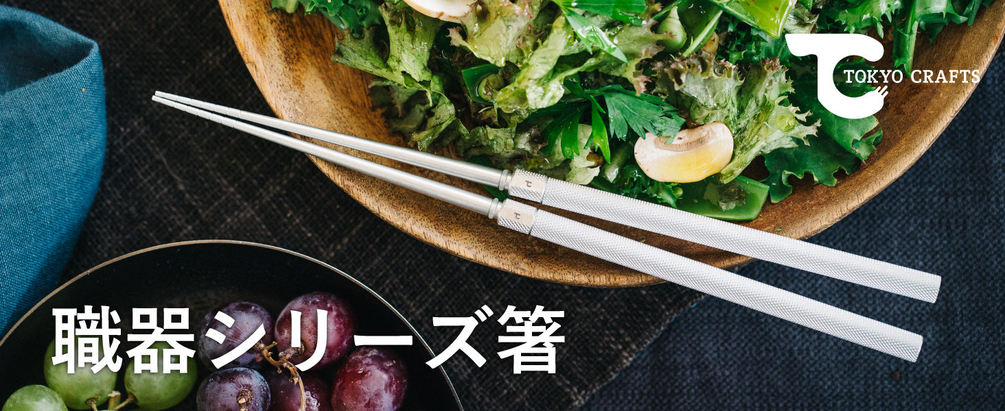 Amazon | TOKYO CRAFTS 職器シリーズ箸 23g 超軽量 ULギア